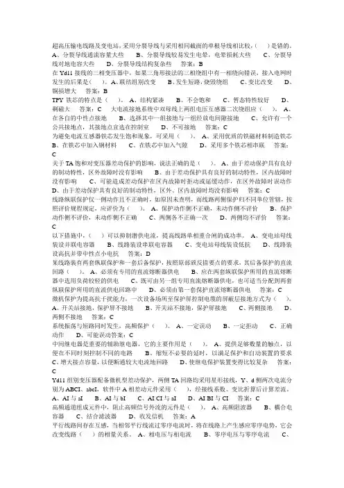 高级技师考题(变电运行)