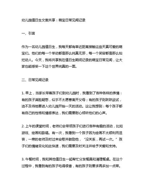 幼儿园值日生文案分享：萌宝日常见闻记录