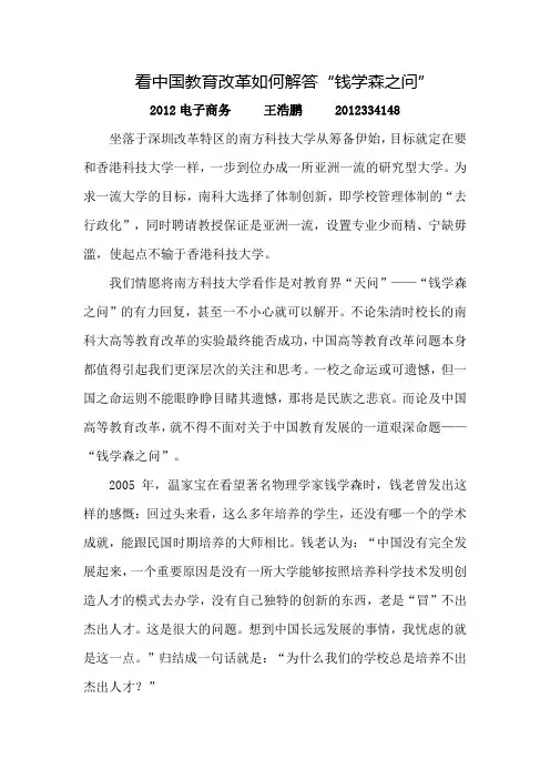 看中国教育改革如何解答“钱学森之问”