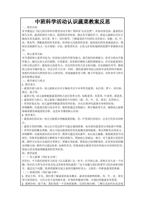 中班科学活动认识蔬菜教案反思
