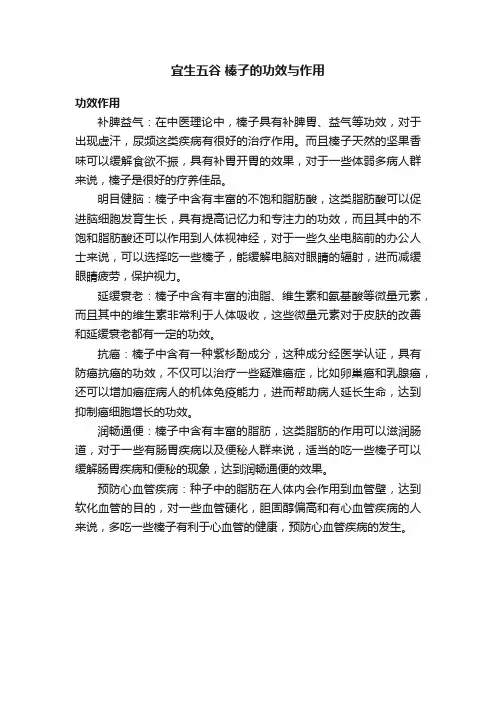 宜生五谷?榛子的功效与作用