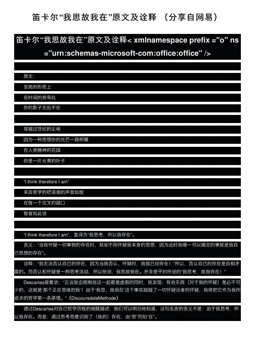 笛卡尔“我思故我在”原文及诠释