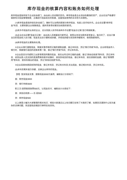 库存现金的核算内容和账务如何处理