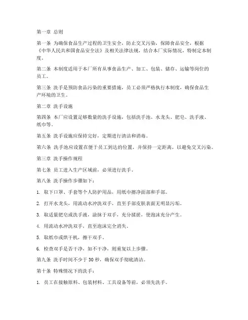 食品厂卫生管理制度洗手