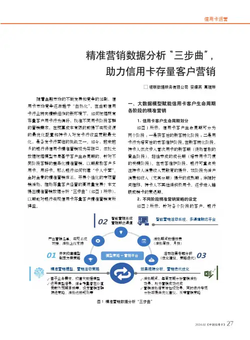 精准营销数据分析“三步曲”，助力信用卡存量客户营销
