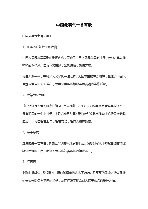 中国最霸气十首军歌
