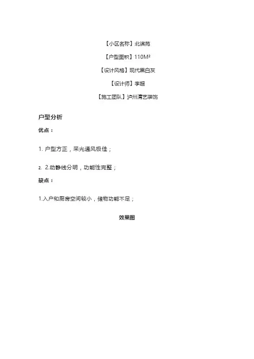 北滨苑110平现代黑白灰风格实拍效果