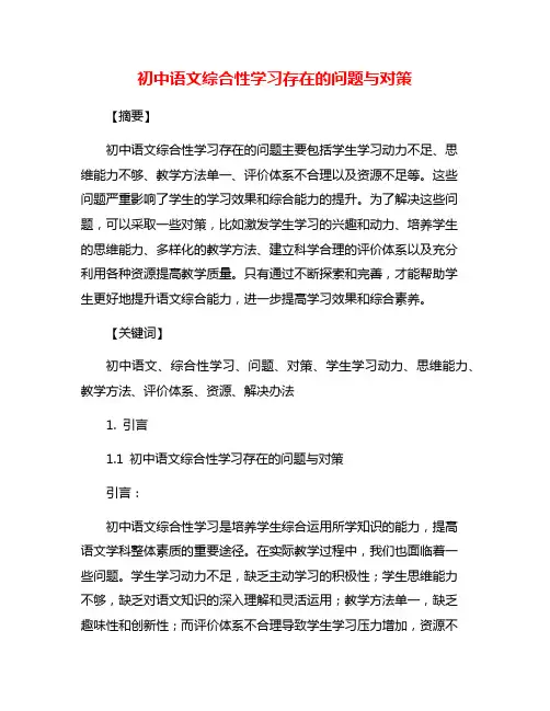 初中语文综合性学习存在的问题与对策