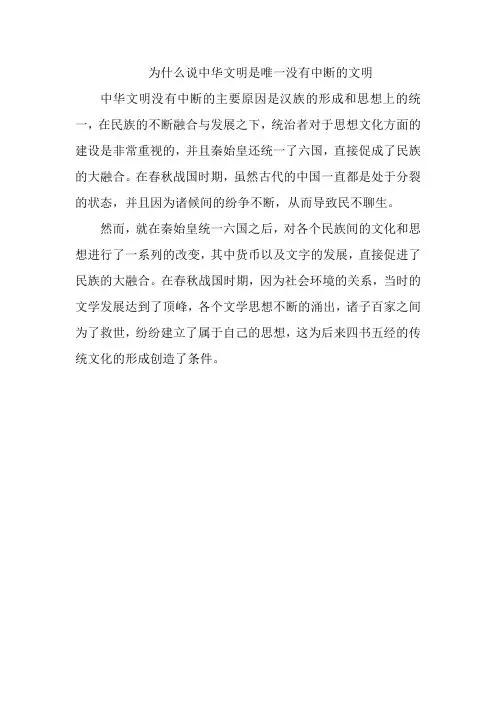 为什么说中华文明是唯一没有中断的文明