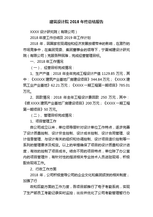 建筑设计院2018年终总结报告