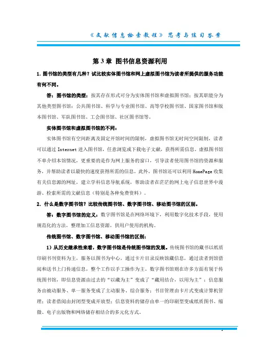 文献信息检索第3章 习题与答案