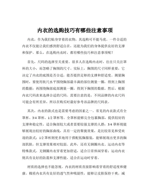内衣的选购技巧有哪些注意事项