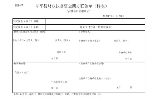 阜平县财政扶贫资金四方联签单样表