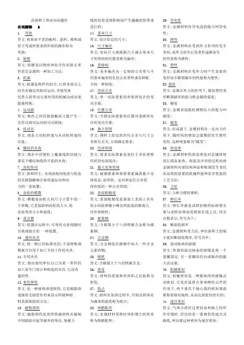 职业技能鉴定钳工高级题库含答案