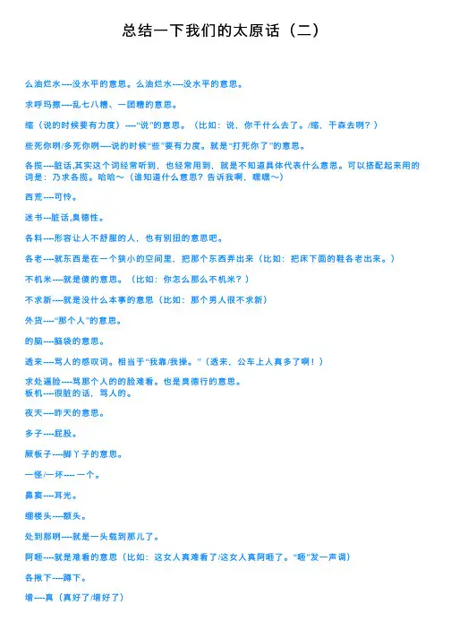 总结一下我们的太原话（二）