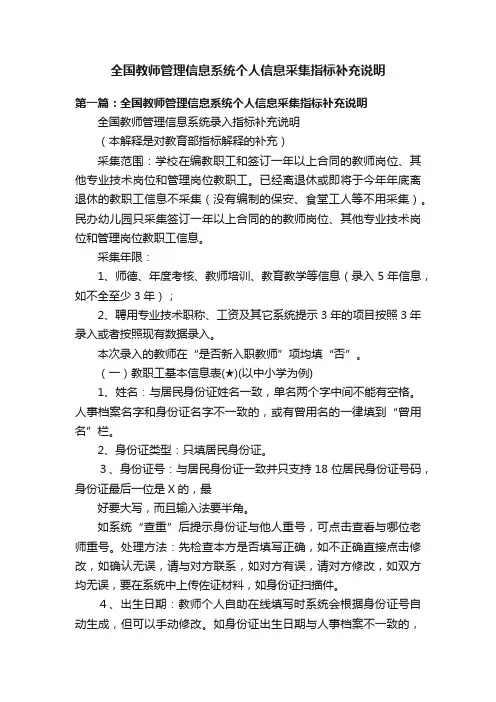 全国教师管理信息系统个人信息采集指标补充说明