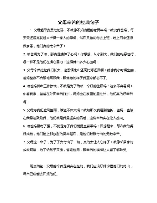 父母辛苦的经典句子