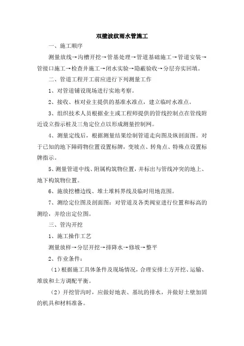 双壁波纹雨水管施工