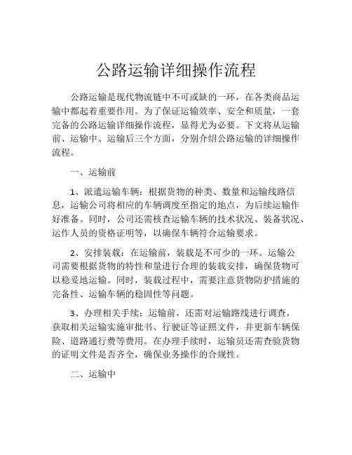 公路运输详细操作流程
