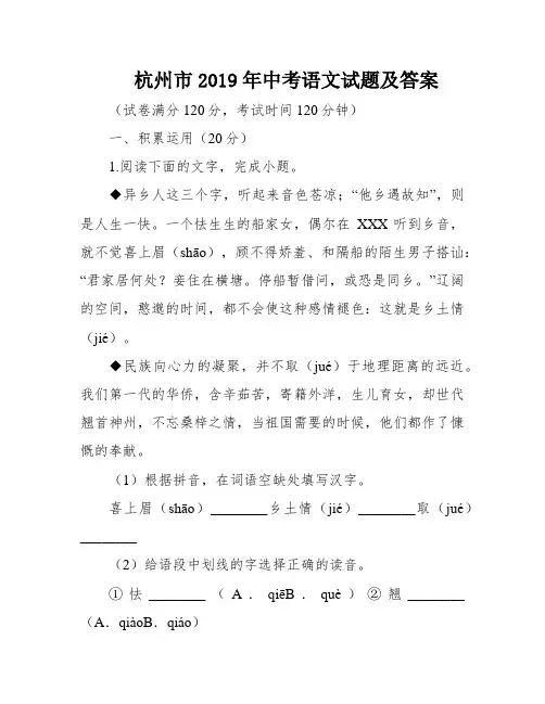 杭州市2019年中考语文试题及答案