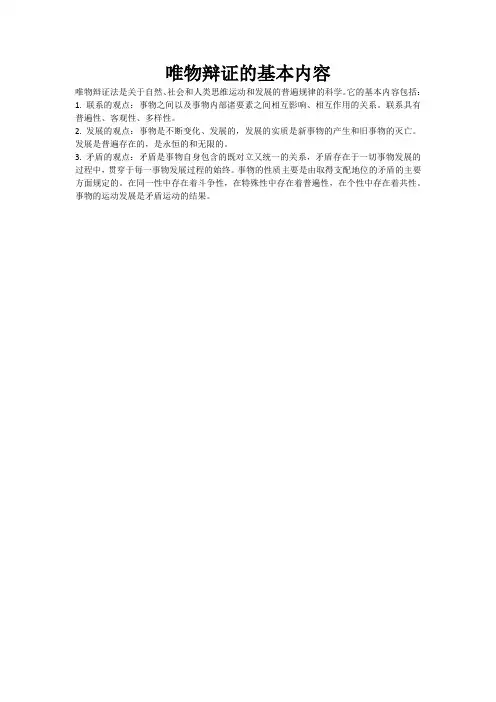 唯物辩证的基本内容 知乎