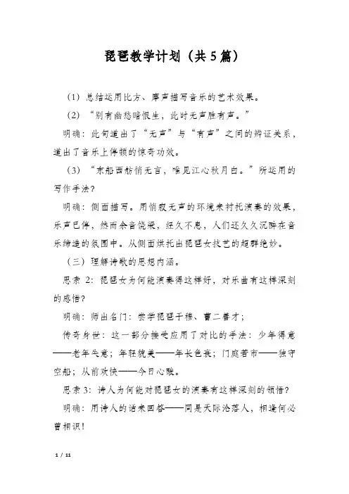琵琶教学计划(共5篇)