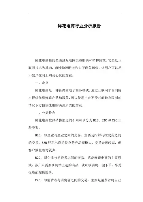 鲜花电商行业分析报告