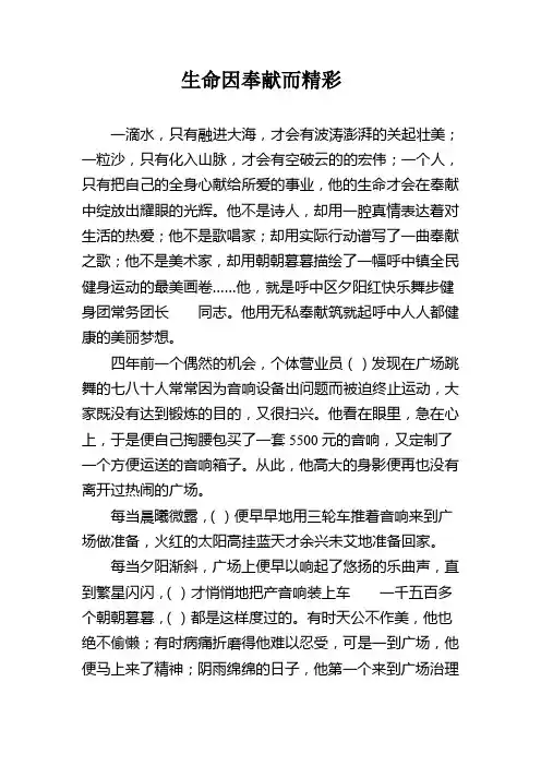 生命因奉献而精彩