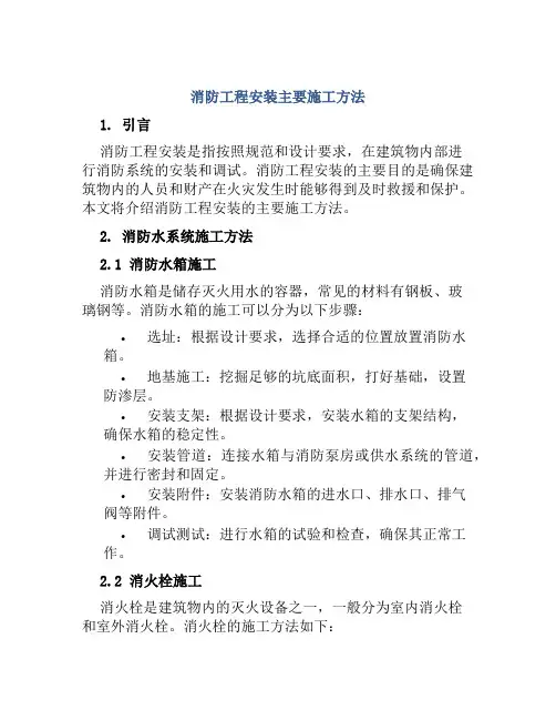 消防工程安装主要施工方法