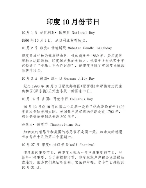 印度10月份节日