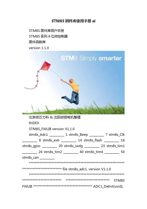 STM8S固件库使用手册al