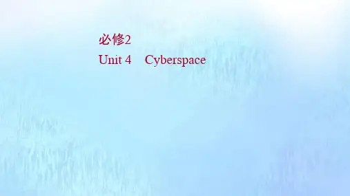2022届一轮复习北师大版高中英语单元梳理：必修二 Unit4 Cyberspace 课件