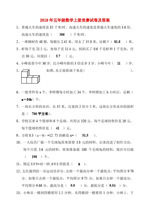 (小学教育)2019年五年级数学上册竞赛试卷及答案