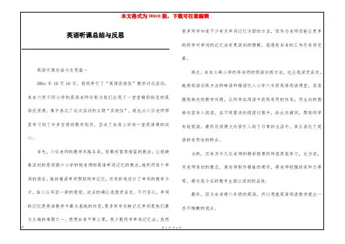 英语听课总结与反思