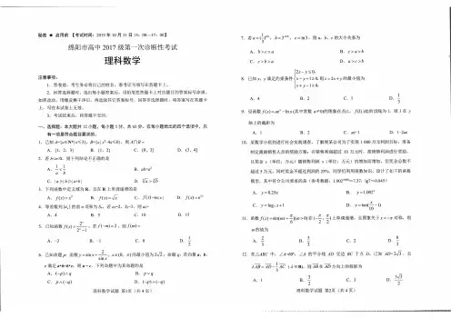 绵阳市高中2020届第一次诊断性考试 理科数学(含答案)