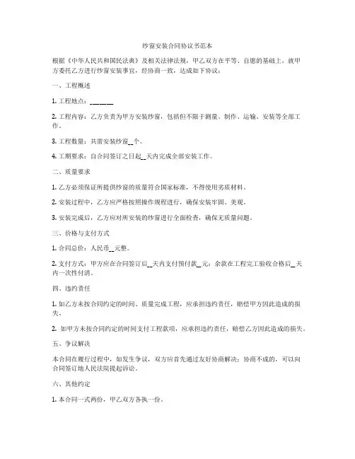 纱窗安装合同协议书范本