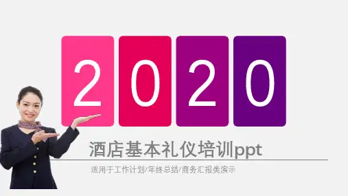 社交礼仪培训ppt课件可编辑全文