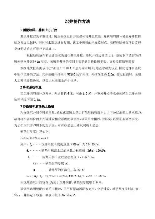 沉井制作方法