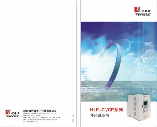 HLP-C+使用说明书