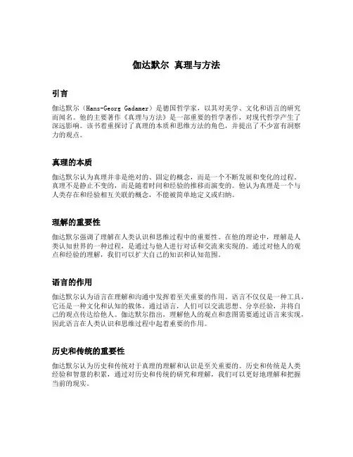 伽达默尔 真理与方法