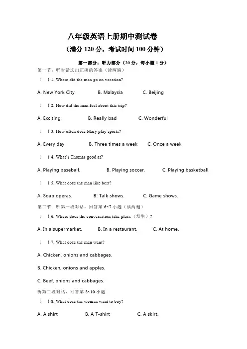 人教版八年级英语上册联考期中测试卷(含答案)