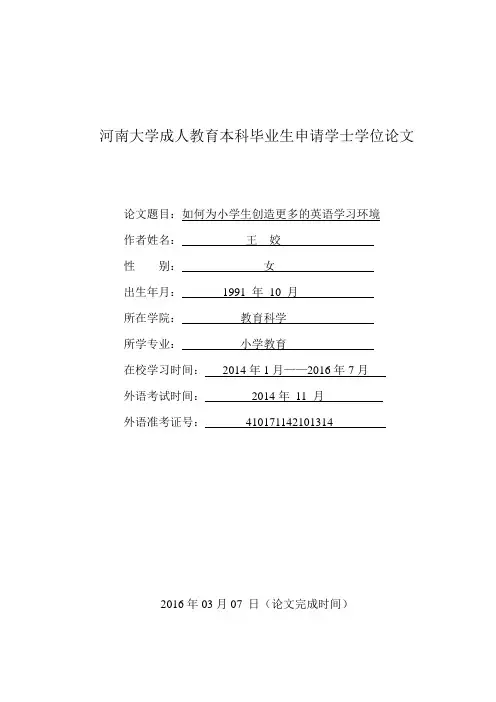 本科学位论文