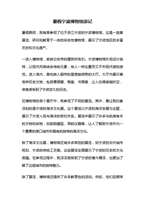 暑假宁波博物馆游记