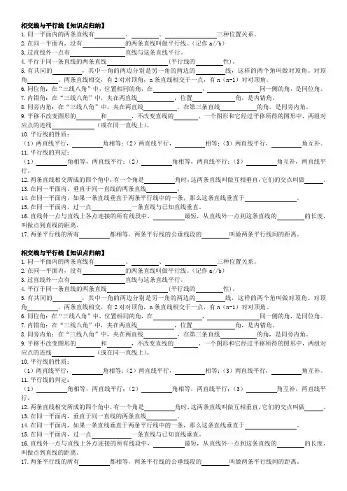 相交线与平行线知识点归纳