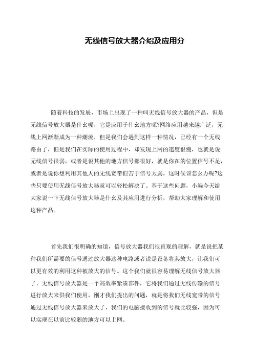 无线信号放大器介绍及应用分