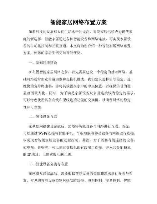 智能家居网络布置方案