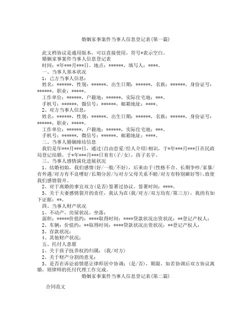 婚姻家事案件当事人信息登记表精选3篇