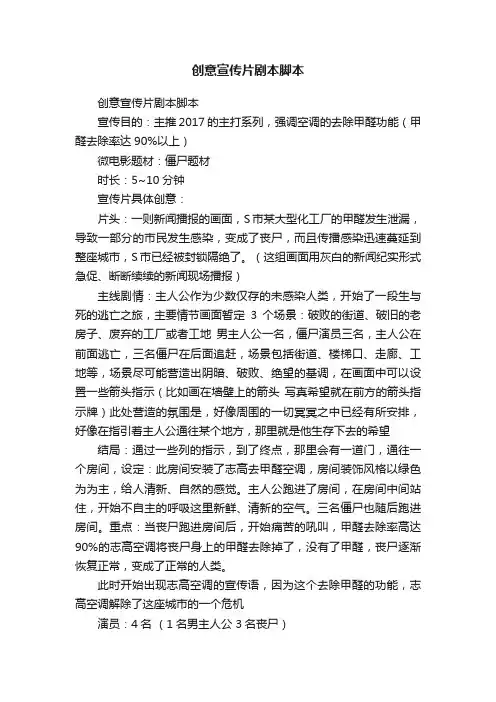 创意宣传片剧本脚本