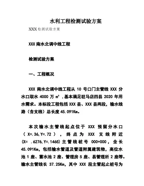 水利工程检测试验方案