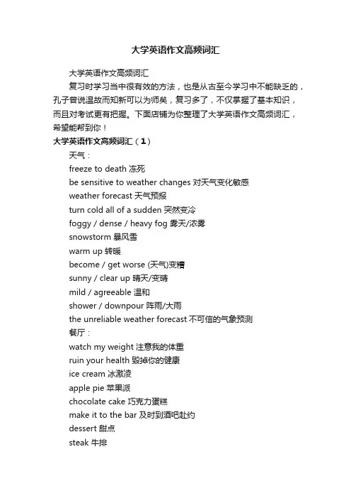 大学英语作文高频词汇
